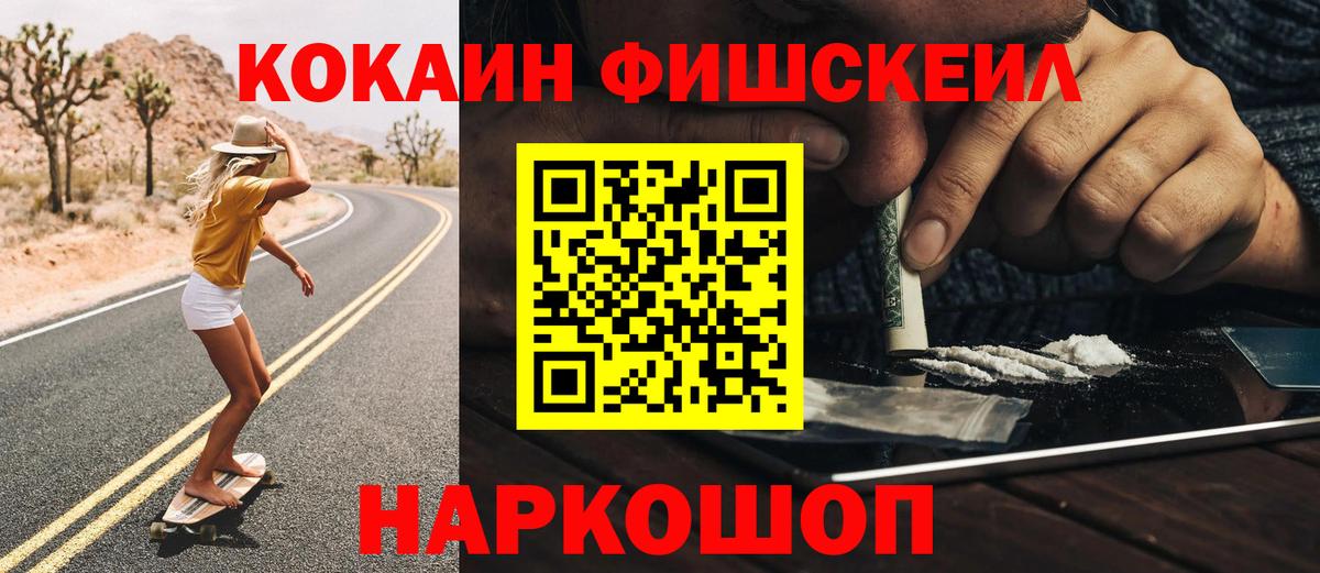 наркотики  КОКАИН FishScale  Вход с VPN  Кострома 